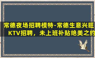 铜仁夜总会招聘